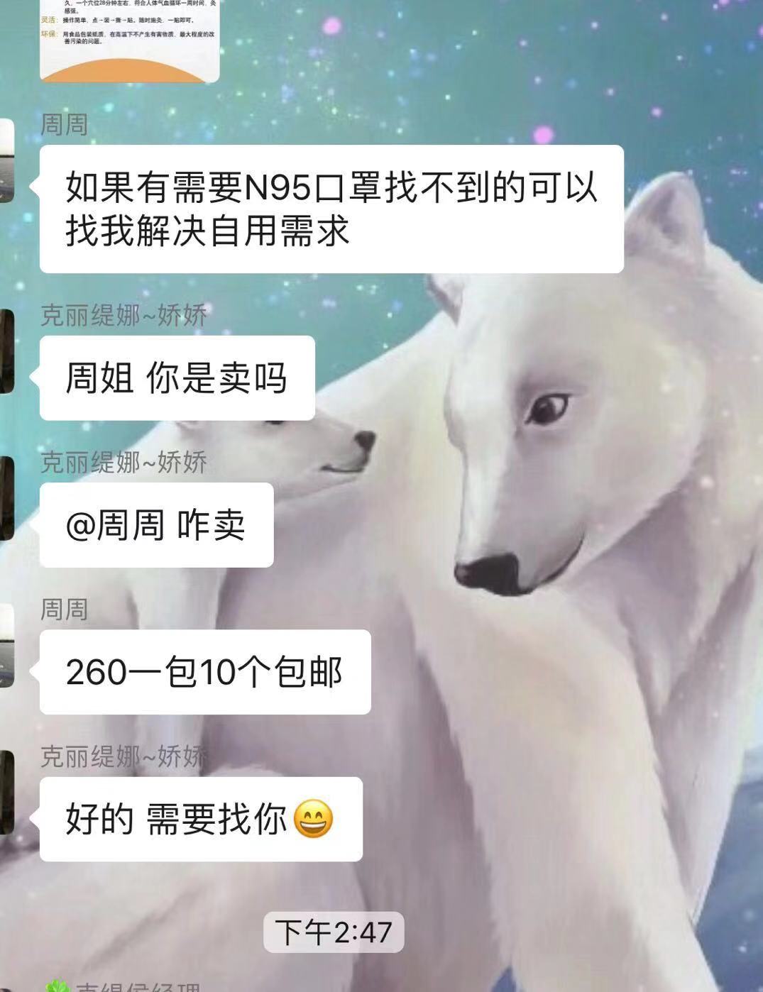 微信群中有人卖捐给武汉的N95口罩？官方介入调查
