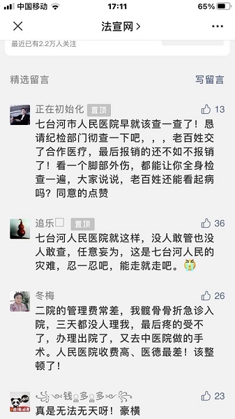 网友热议七台河人民医院用过期试剂检测，市政府还要沉默吗？